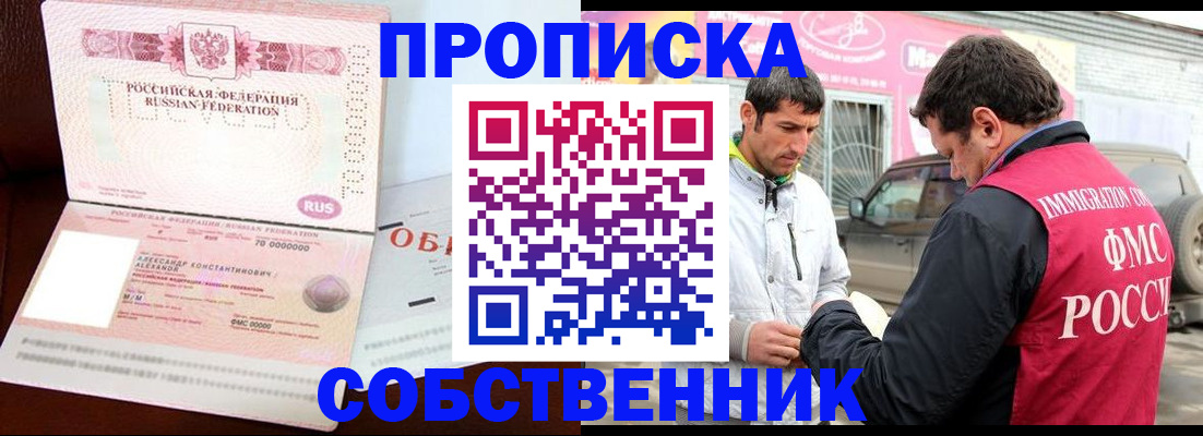 временная прописка в Чебоксарах